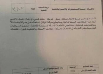 وثيقة| قيادة العمليات المشتركة تمنع دخول الارتال العسكرية الى بغداد