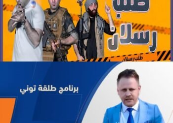 هيأة الإعلام والاتصالات تقرر إيقاف برنامجين رمضانين لمخالفتهما لوائح البث