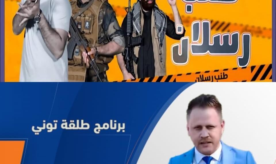 هيأة الإعلام والاتصالات تقرر إيقاف برنامجين رمضانين لمخالفتهما لوائح البث