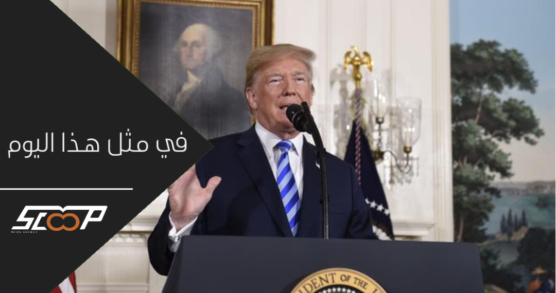 في مثل هذا اليوم