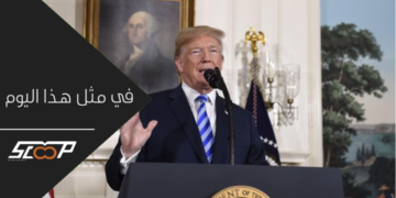 في مثل هذا اليوم