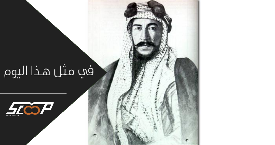 في مثل هذا اليوم