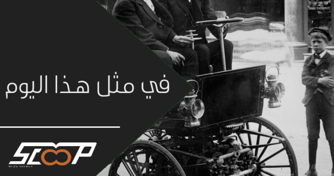 في مثل هذا اليوم