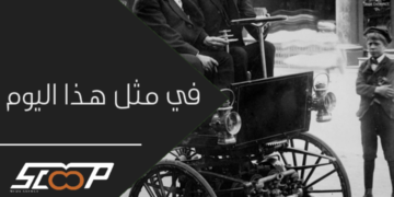 في مثل هذا اليوم