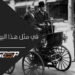 في مثل هذا اليوم