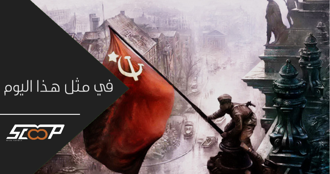 في مثل هذا اليوم