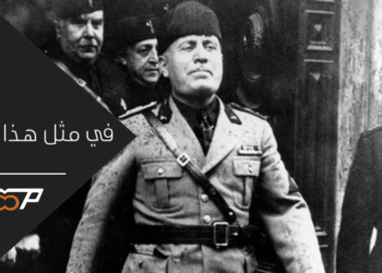 في مثل هذا اليوم