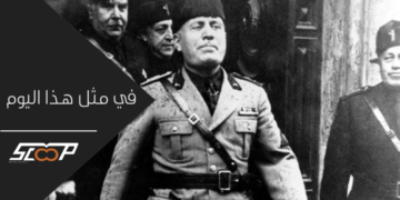 في مثل هذا اليوم