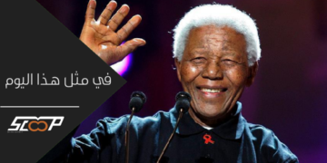 في مثل هذا اليوم