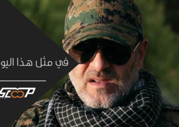 في مثل هذا اليوم