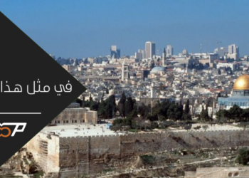 إسرائيل تعلن أن القدس هي عاصمة إسرائيل إلى الأبد !
