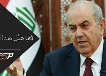 مجلس الحكم العراقي يختار اياد علاوي رئيساً للحكومة الانتقالية