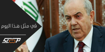 مجلس الحكم العراقي يختار اياد علاوي رئيساً للحكومة الانتقالية