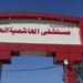 صحة بابل : خلو الردهة الوبائية من المصابين في الهاشمية