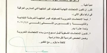بالوثيقة : وزارة التربية تحدد مواعيد الامتحانات النهائية للصفوف غير المنتهية للمدارس العراقية في تركيا