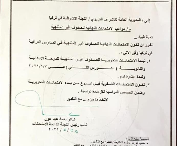 بالوثيقة : وزارة التربية تحدد مواعيد الامتحانات النهائية للصفوف غير المنتهية للمدارس العراقية في تركيا