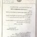 بالوثيقة : وزارة التربية تحدد مواعيد الامتحانات النهائية للصفوف غير المنتهية للمدارس العراقية في تركيا