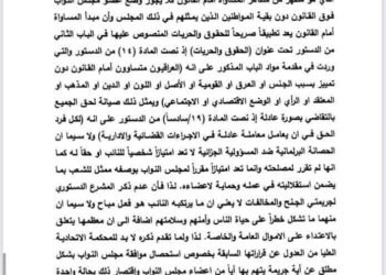 بالوثيقة || المحكمة الاتحادية تعدل – لاول مرة -عن اتجاهين سابقين لها في القرار