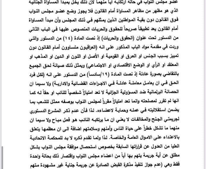 بالوثيقة || المحكمة الاتحادية تعدل – لاول مرة -عن اتجاهين سابقين لها في القرار