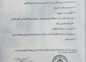 بالوثيقة | اعتقال قيادي في الحشد الشعبي وفق المادة 4 ارهاب