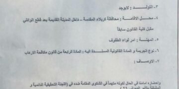 بالوثيقة | اعتقال قيادي في الحشد الشعبي وفق المادة 4 ارهاب