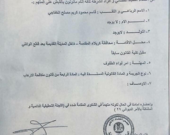 بالوثيقة | اعتقال قيادي في الحشد الشعبي وفق المادة 4 ارهاب