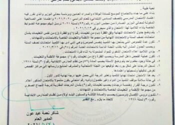 بالوثيقة || ضوابط الامتحانات المدرسية للصف السادس إبتدائي