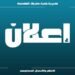 وثيقة|| من بينها مكاتب دفن .. بلدية كربلاء تعلن عن مزايدة جديدة