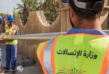 وزارة الاتصالات