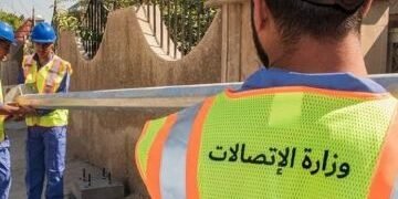 وزارة الاتصالات
