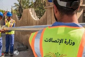 وزارة الاتصالات
