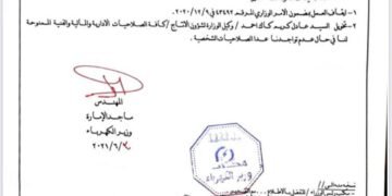 بالوثيقة .. تكليف عادل كريم كاك بمهام وزير الكهرباء