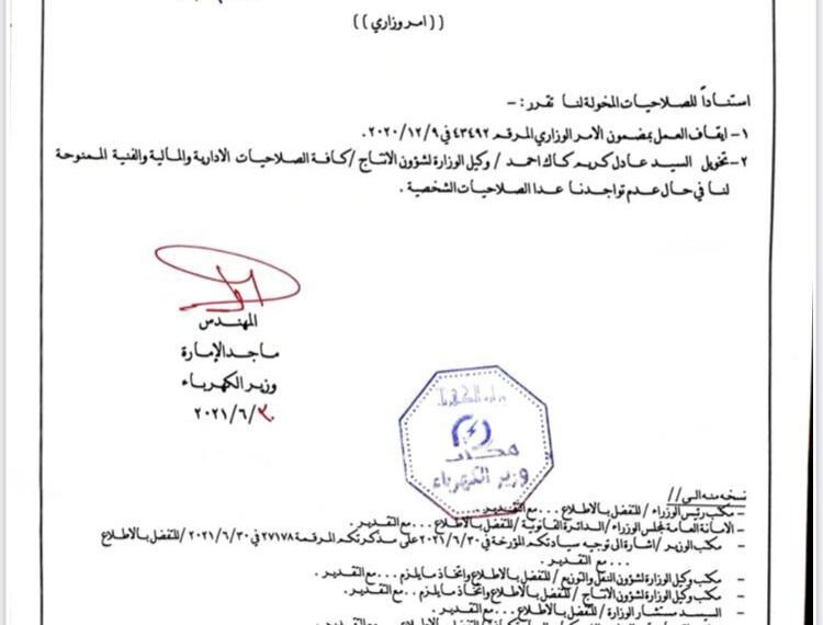 بالوثيقة .. تكليف عادل كريم كاك بمهام وزير الكهرباء