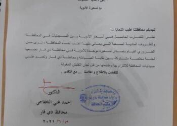 بالوثيقة || محافظة ذي قار تخاطب نقابة الصيادلة لوضع تسعيرة موحدة للأدوية