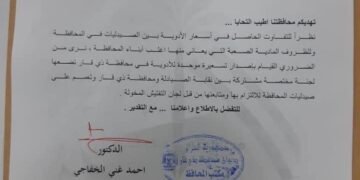 بالوثيقة || محافظة ذي قار تخاطب نقابة الصيادلة لوضع تسعيرة موحدة للأدوية