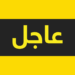 عاجل || اغلاق المدخل الجنوبي لمحافظة كربلاء (سيطرة الابراهيمية ) من قبل القوات الامنية