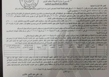 ‏بالوثيقة.. ضوابط التعاقد مع المحاضرين المجانيين