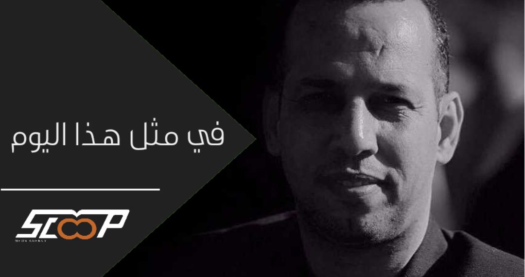ذكرى إغتيال هشام الهاشمي