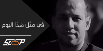 ذكرى إغتيال هشام الهاشمي
