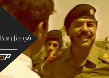 ذكرى إغتيال صدام حسين