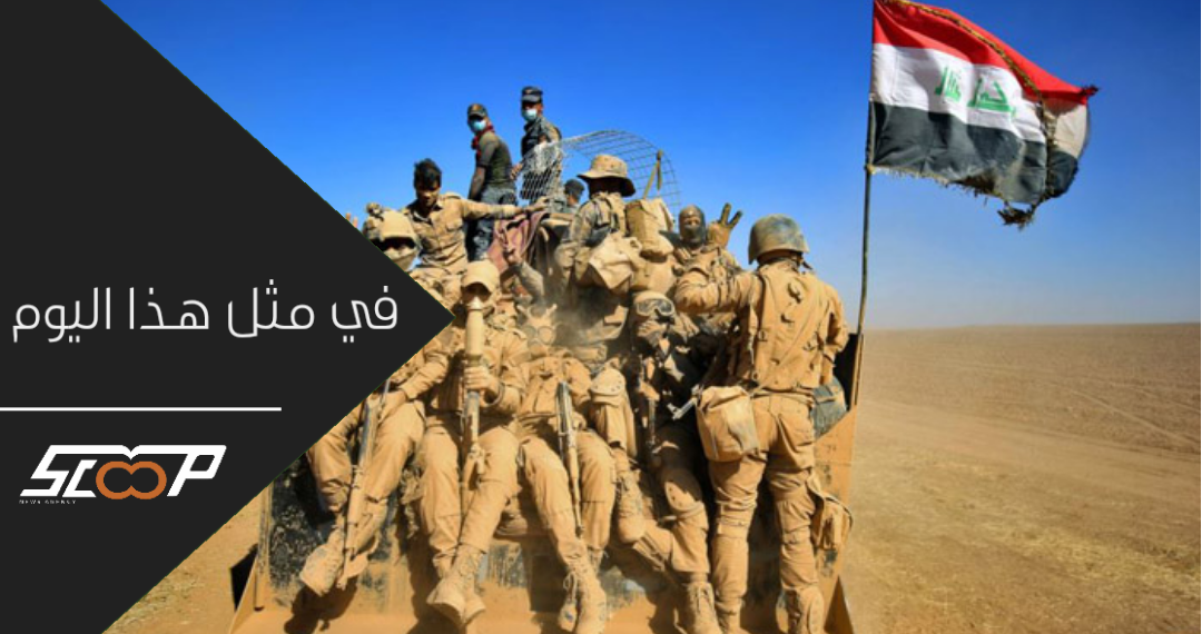 ذكرى تحرير الموصل