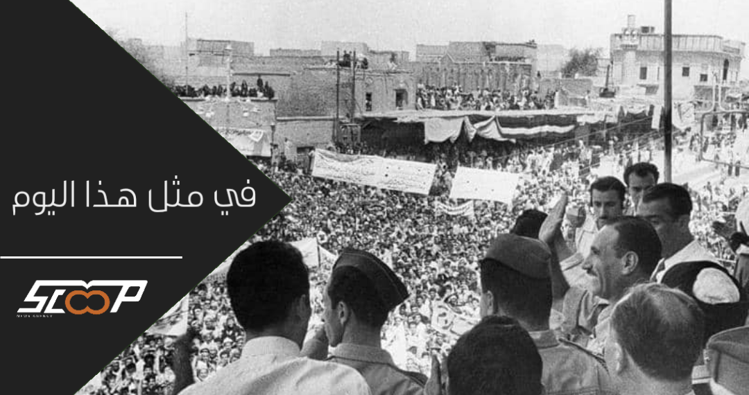 ذكرى إسقاط الحكم الملكي في العراق
