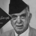 ذكرى مصرع نوري باشا السعيد