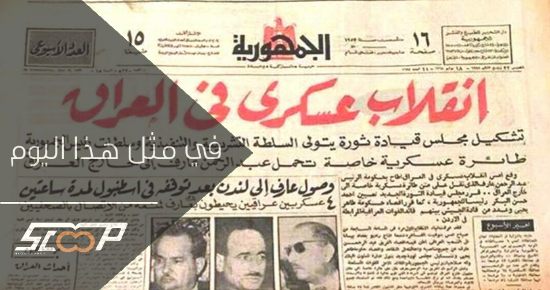 ذكرى انقلاب 17 تموز 1968