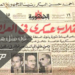 ذكرى انقلاب 17 تموز 1968