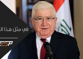 فؤاد معصوم رئيسا للجمهورية العراقية