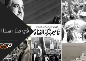 ذكرى تأميم قناة السويس