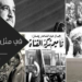 ذكرى تأميم قناة السويس