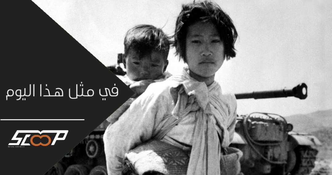 ذكرى انتهاء الحرب الكورية