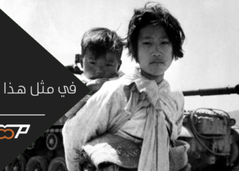 ذكرى انتهاء الحرب الكورية